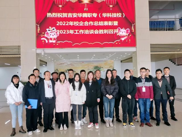 校企合作 共创辉煌—吉安华科技工学校举行