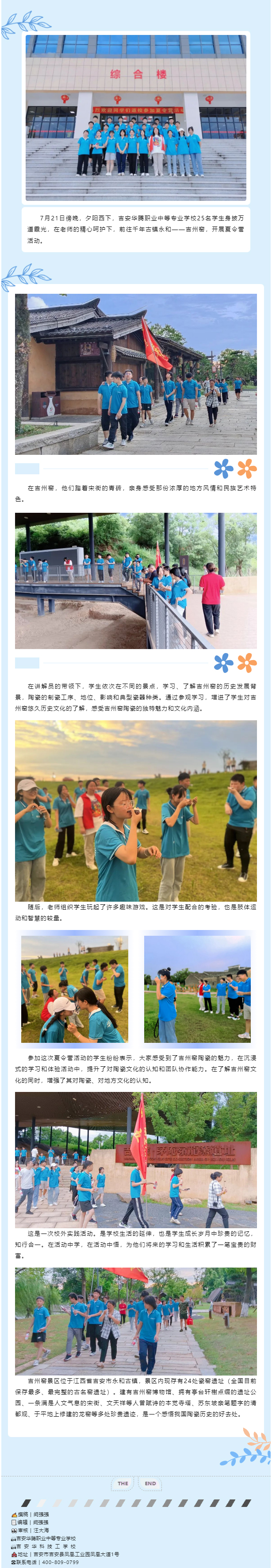 寓教于乐-学思并重—吉安华腾职业中等专业学校开展夏令营活动.jpg