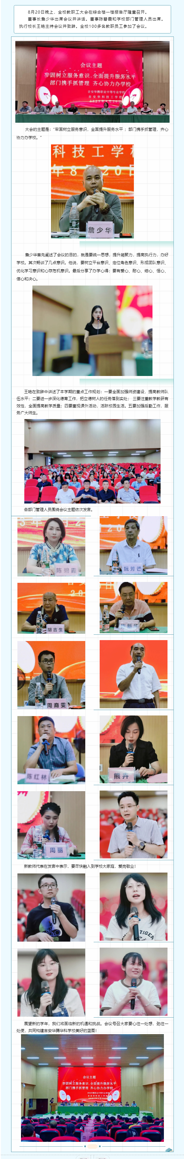 全校教职工大会召开.jpg