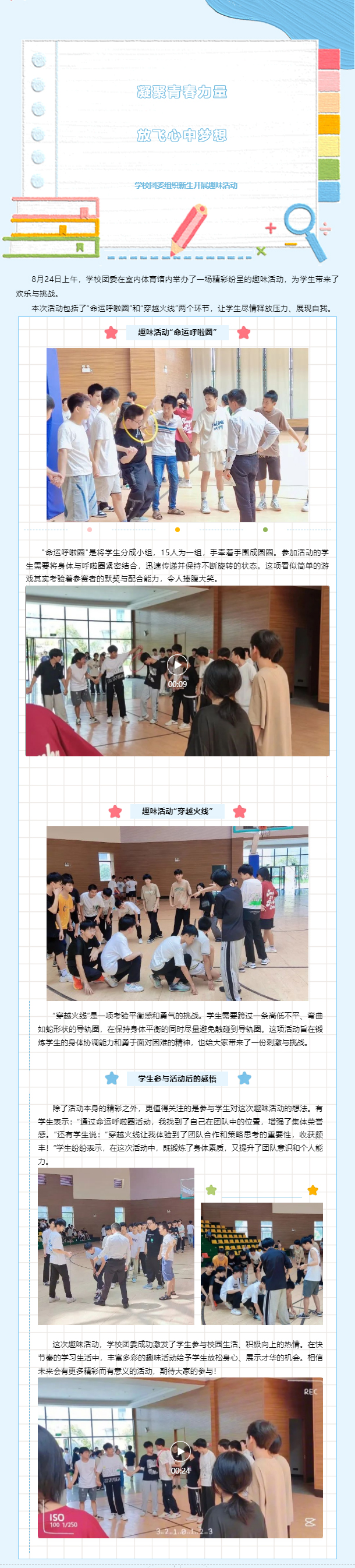 凝聚青春力量-_放飞心中梦想—学校团委组织新生开展趣味活动.jpg
