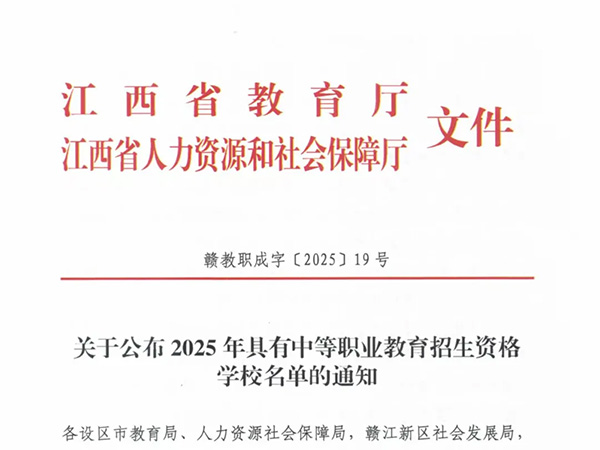 速看！吉安华腾职业中等专业学校荣耀入选江
